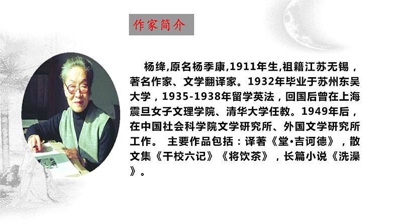 第11课《老王》课件2021-2022学年部编版语文七年级下册第5页