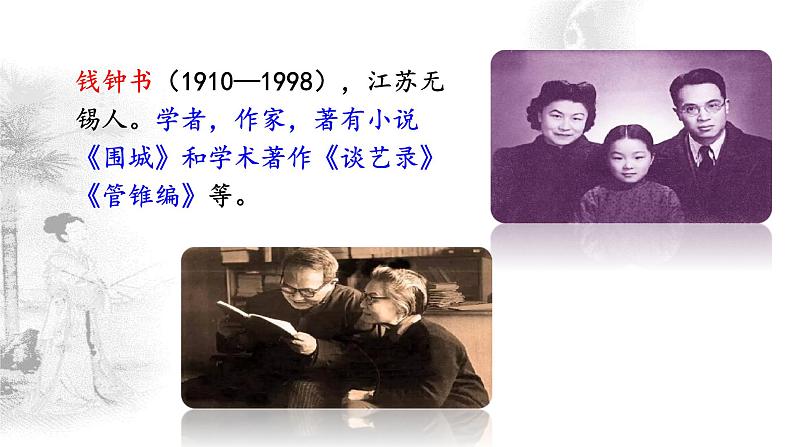 第11课《老王》课件2021-2022学年部编版语文七年级下册第6页