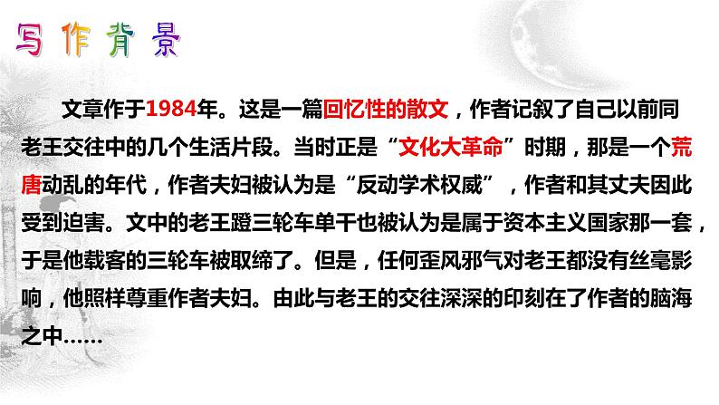 第11课《老王》课件2021-2022学年部编版语文七年级下册第7页