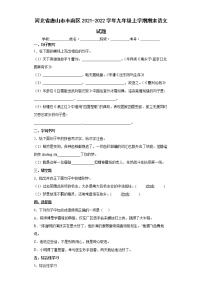 河北省唐山市丰南区2021-2022学年九年级上学期期末语文试题（word版 含答案）