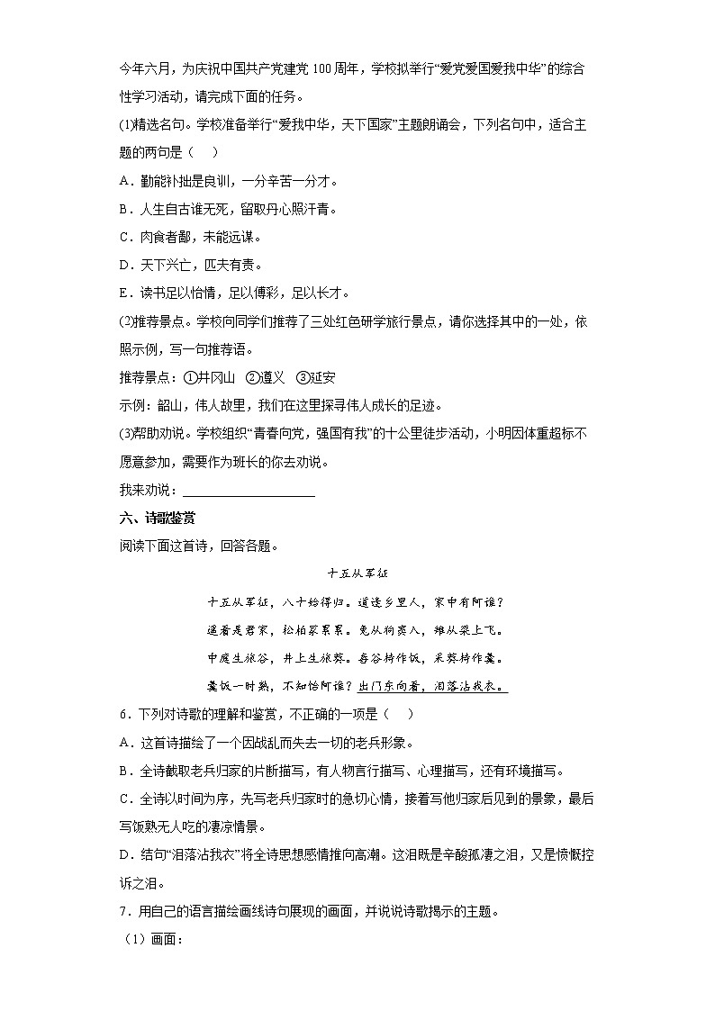 河北省唐山市丰南区2021-2022学年九年级上学期期末语文试题（word版 含答案）02
