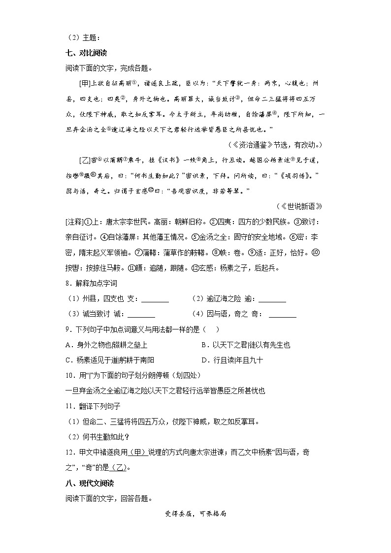 河北省唐山市丰南区2021-2022学年九年级上学期期末语文试题（word版 含答案）03