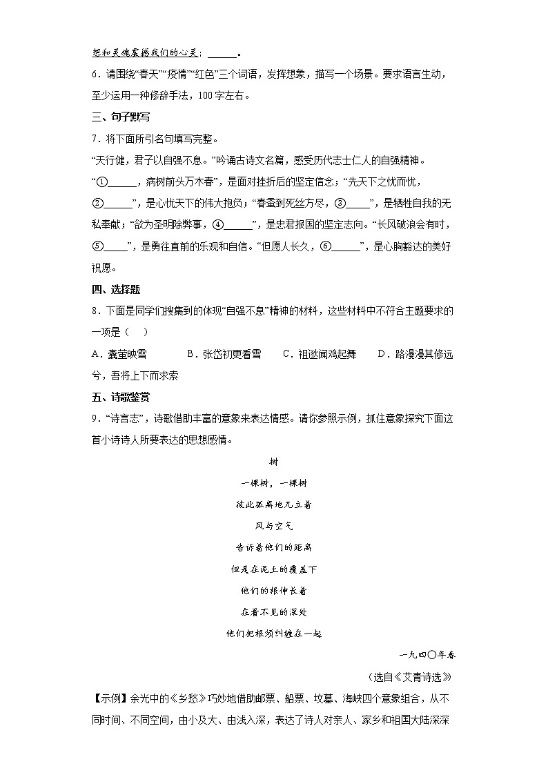 浙江省杭州市淳安等多县区2021-2022学年九年级上学期期末语文试题（word版 含答案）第2页