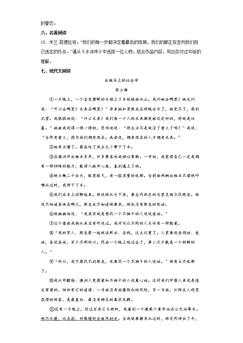 浙江省杭州市淳安等多县区2021-2022学年九年级上学期期末语文试题（word版 含答案）第3页
