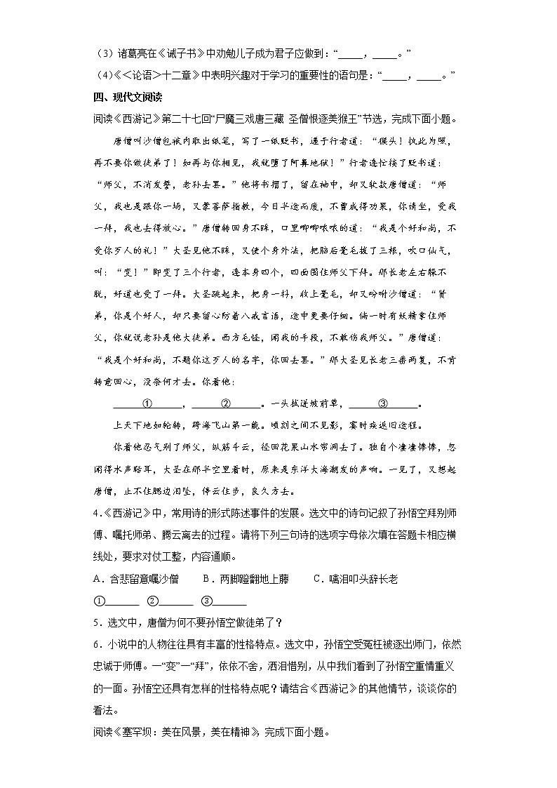 河南省新乡市卫辉市2021-2022学年七年级上学期期末语文试题（word版 含答案）02