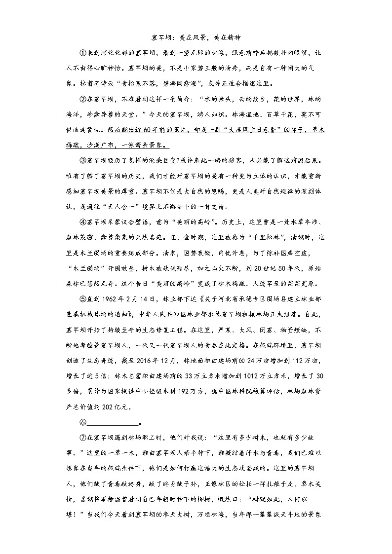 河南省新乡市卫辉市2021-2022学年七年级上学期期末语文试题（word版 含答案）03