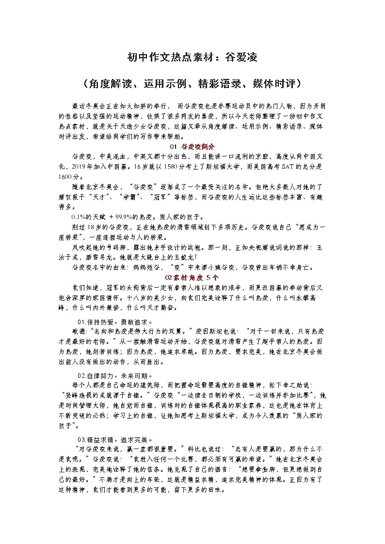 中考语文作文素材——谷爱凌相关人物素材01