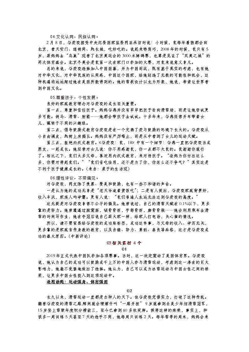 中考语文作文素材——谷爱凌相关人物素材02
