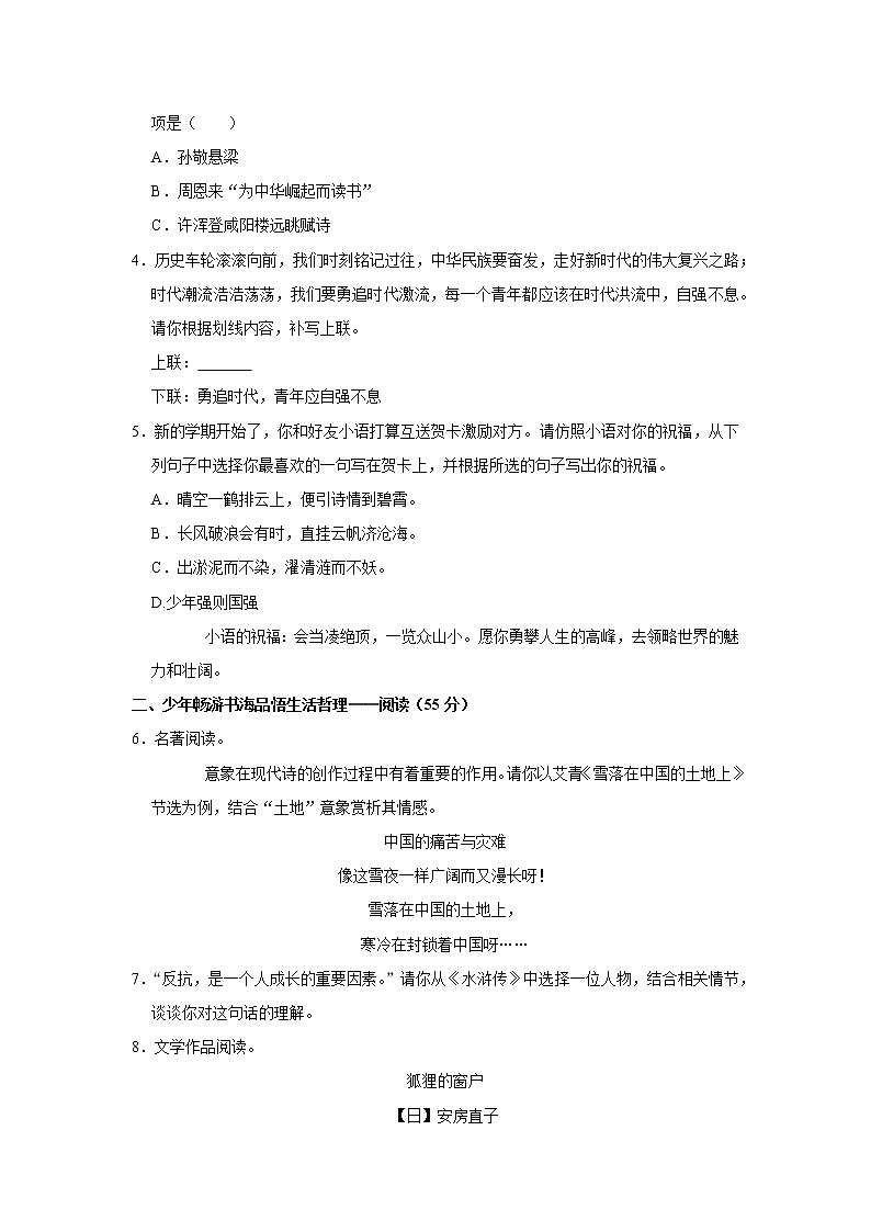 2021-2022学年浙江省杭州市萧山区部分校九年级（下）期初语文试卷第2页