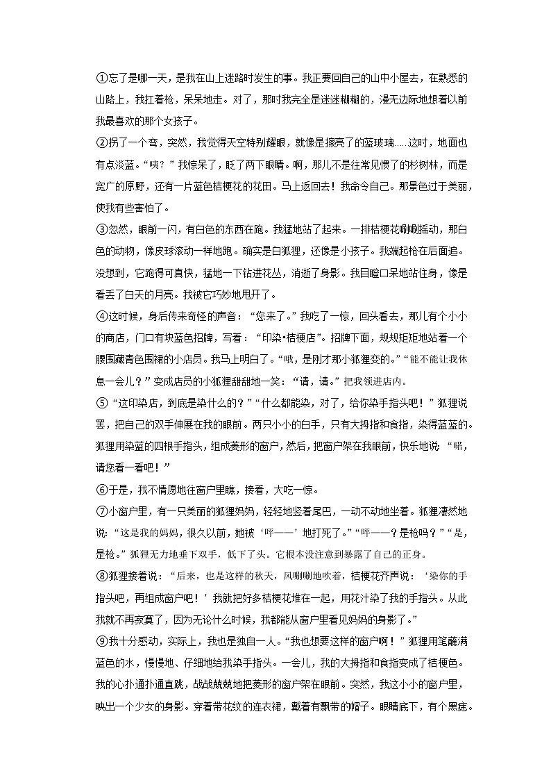 2021-2022学年浙江省杭州市萧山区部分校九年级（下）期初语文试卷第3页