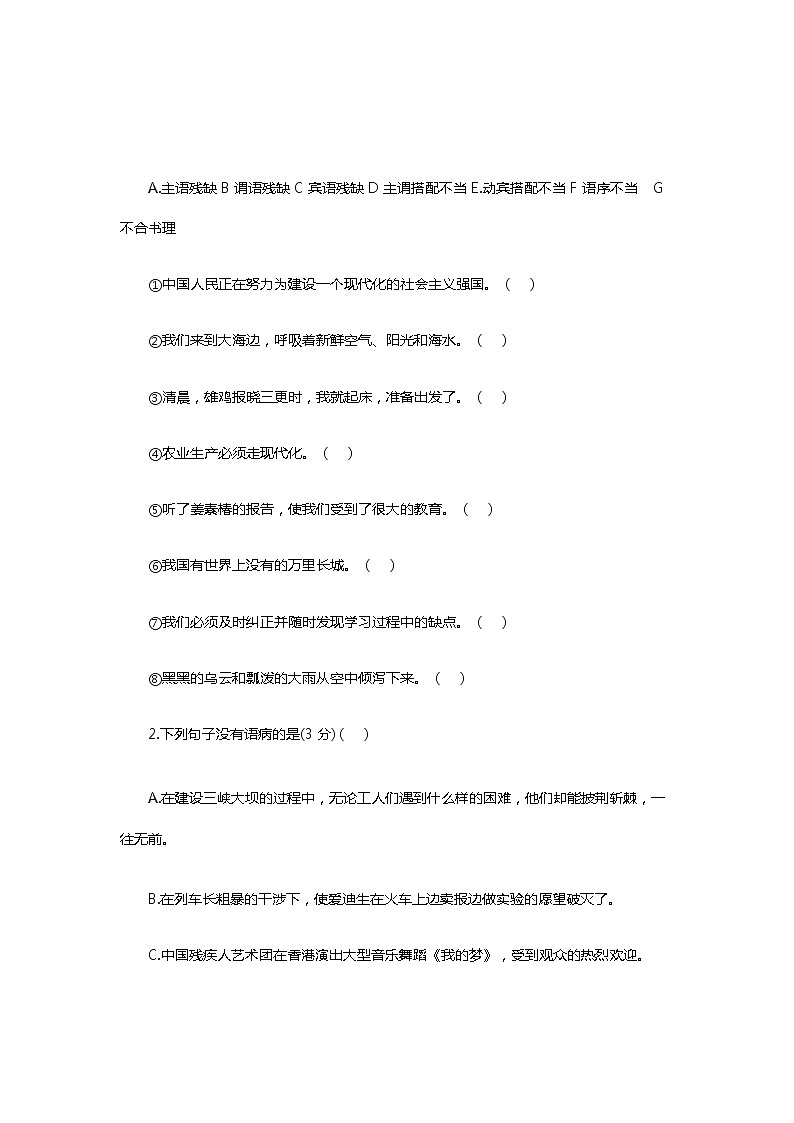 中考语文病句选择题辨析调研总复习病句训练大全01