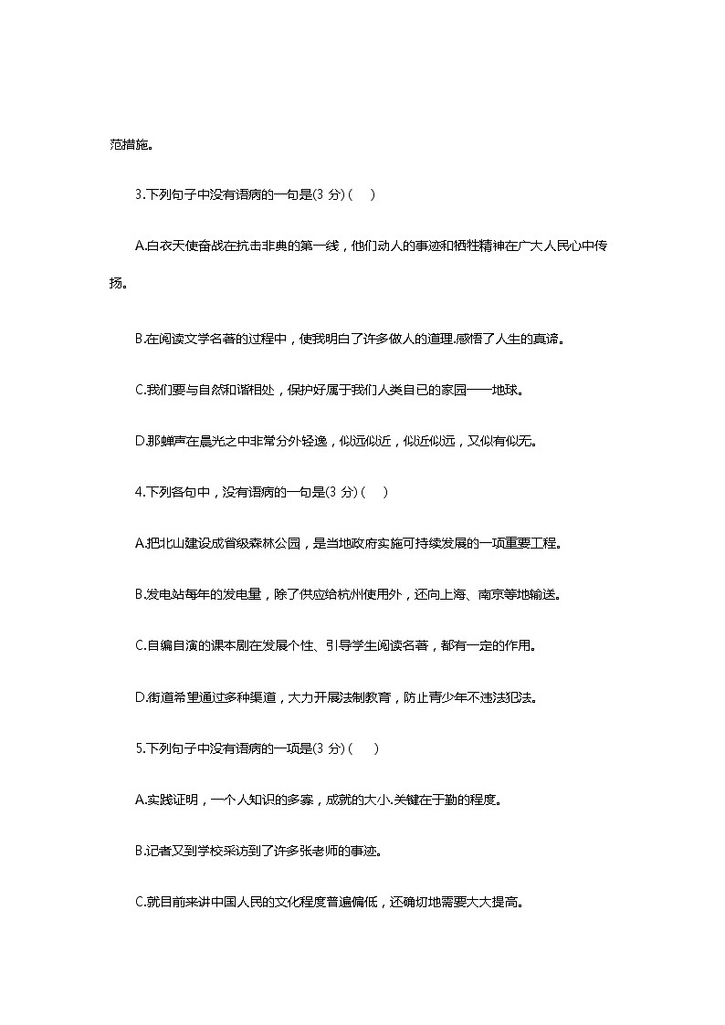 中考语文病句选择题辨析调研总复习病句训练大全02