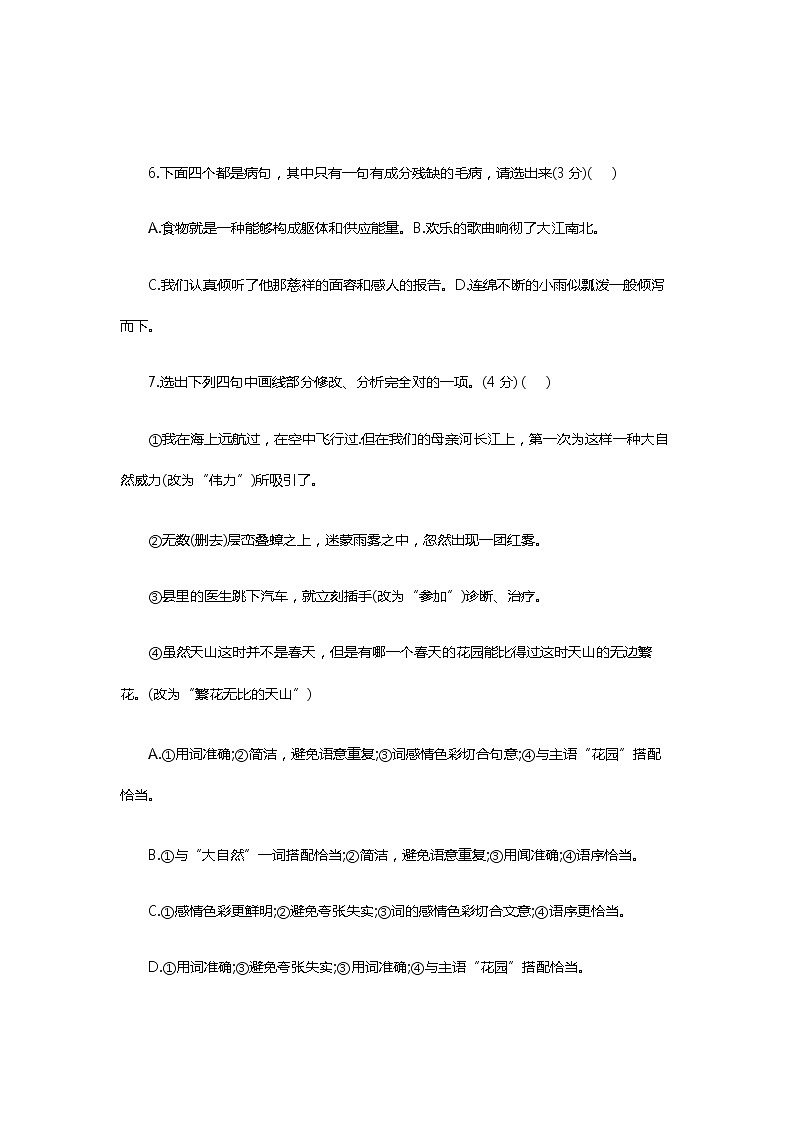 中考语文病句选择题辨析调研总复习病句训练大全03