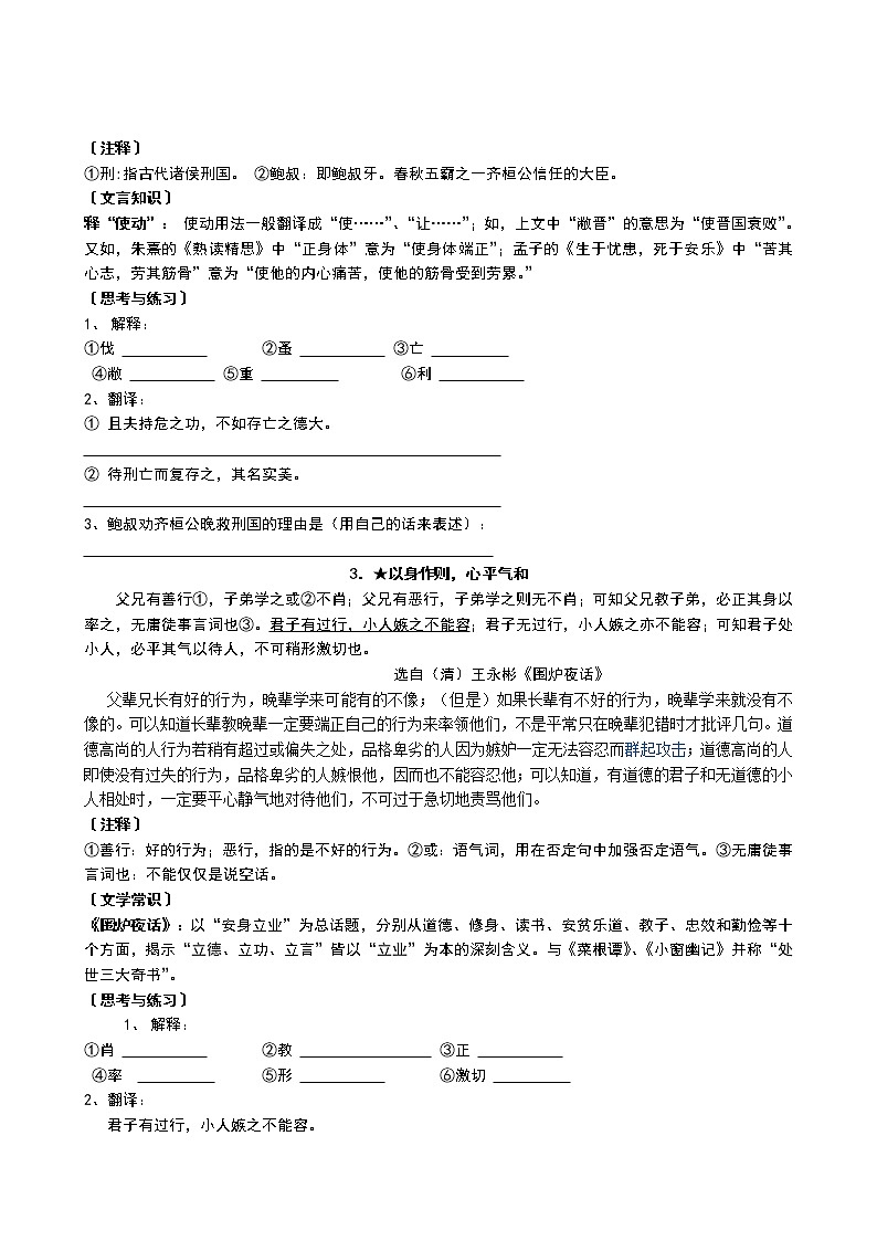 初中文言文阅读训练40篇教案第2页