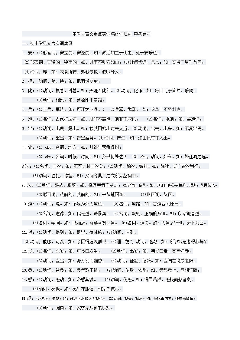 中考文言文重点实词与虚词归纳教案01