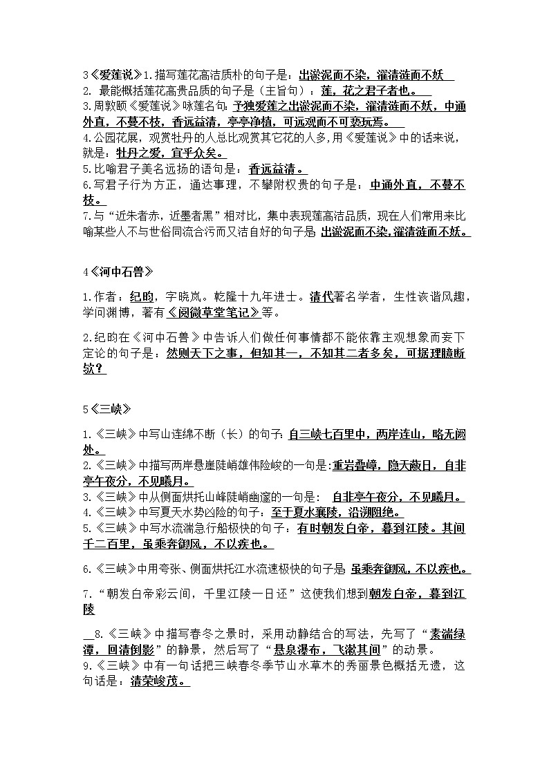 初中语文必考23篇文言文情境默写教案02