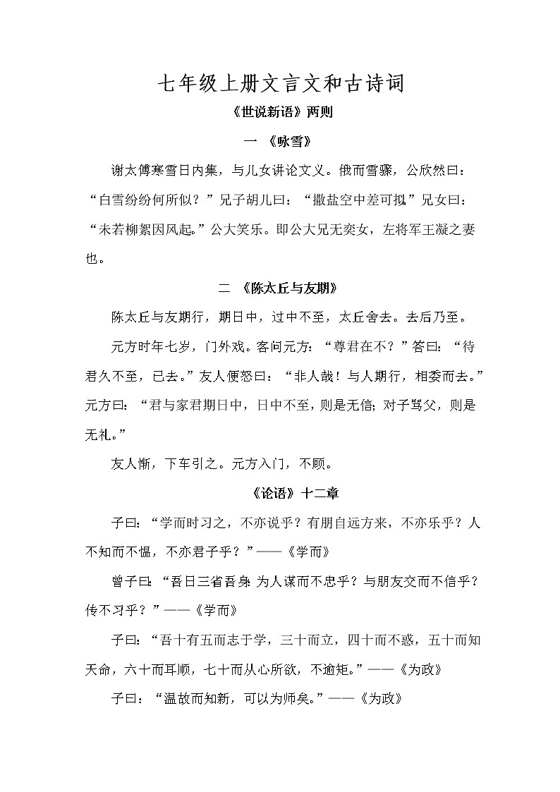 初中部编版必背文言文和古诗词教案01