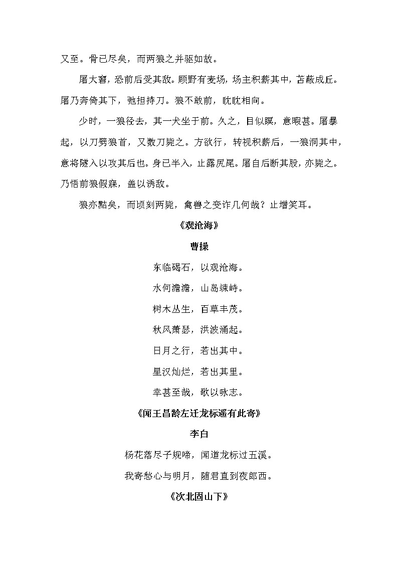 初中部编版必背文言文和古诗词教案03