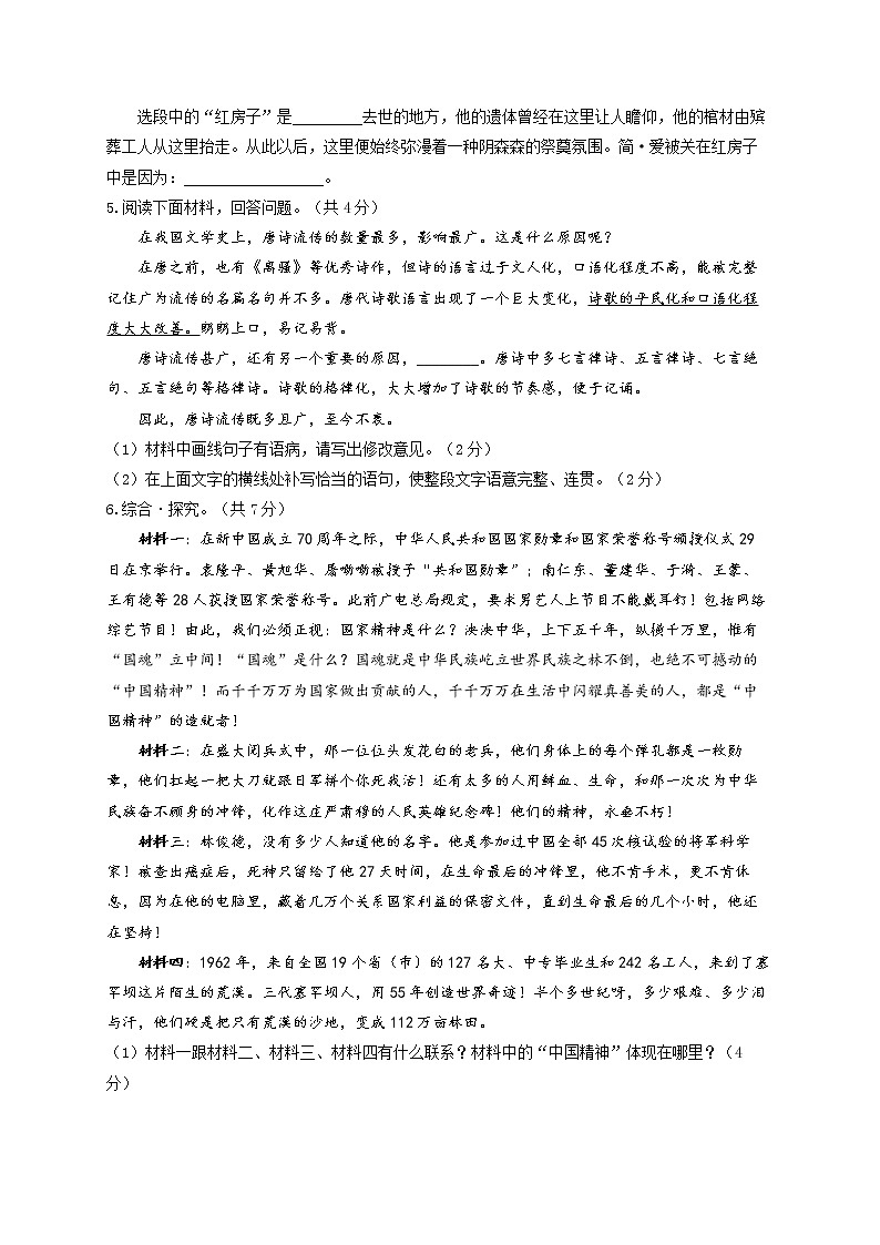 2022届中考语文一轮复习达标检测卷 （二）第2页