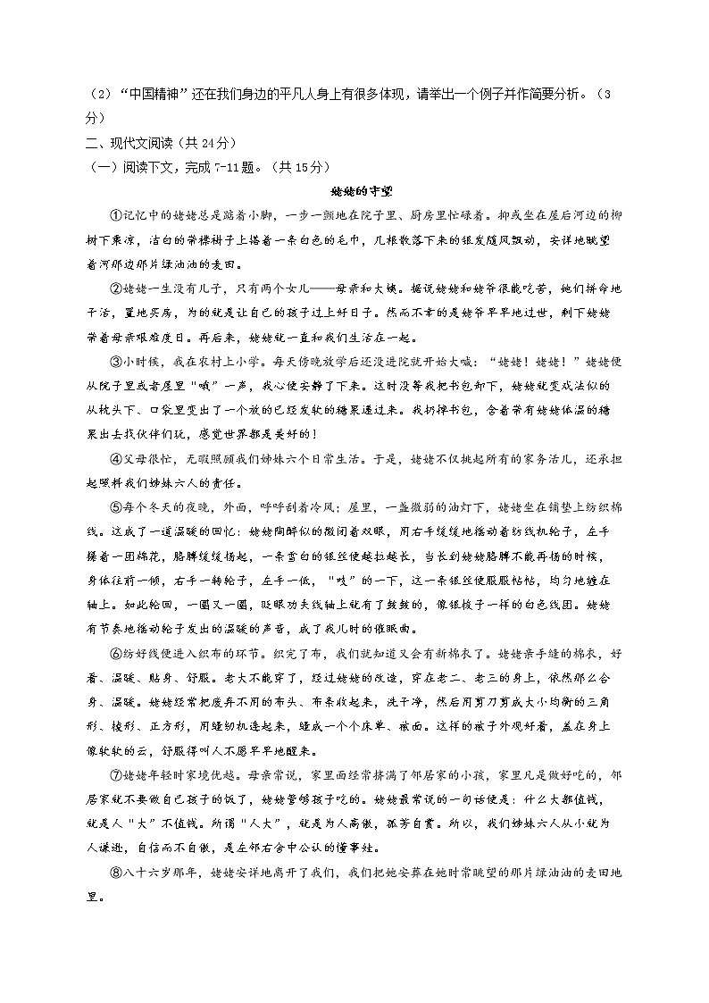 2022届中考语文一轮复习达标检测卷 （二）第3页