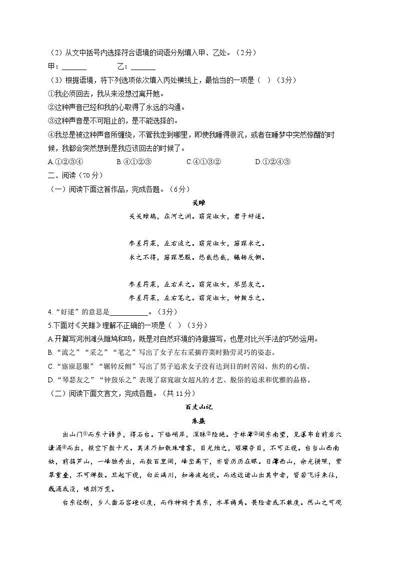 2022届中考语文一轮复习达标检测卷 （三）第2页
