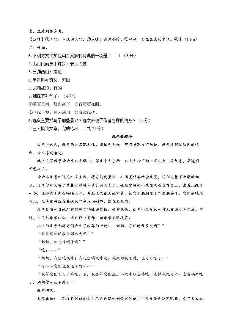 2022届中考语文一轮复习达标检测卷 （三）第3页