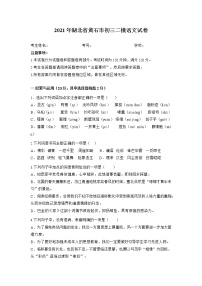 2021湖北省黄石市初三二模语文试卷及答案