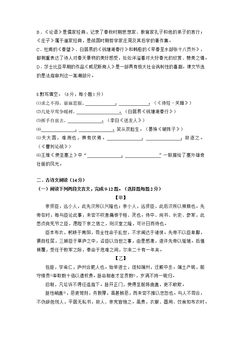 2021湖北省黄石市初三二模语文试卷及答案03