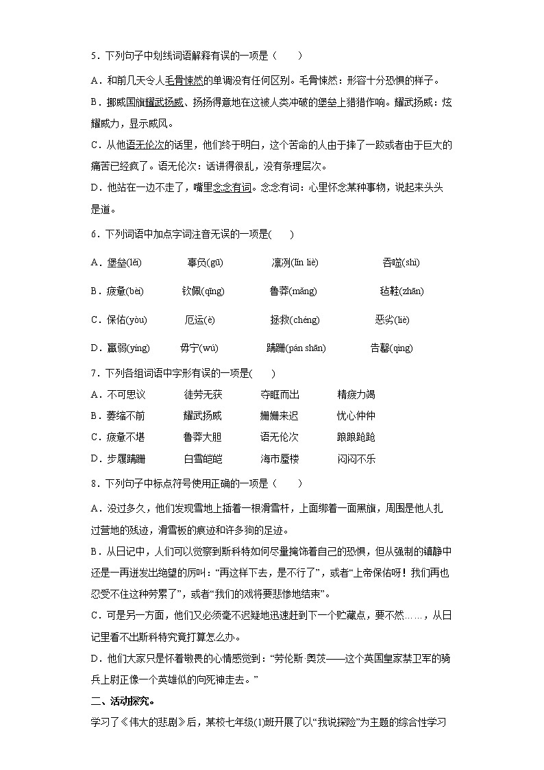 部编版语文七年级下册伟大的悲剧同步练习第2页