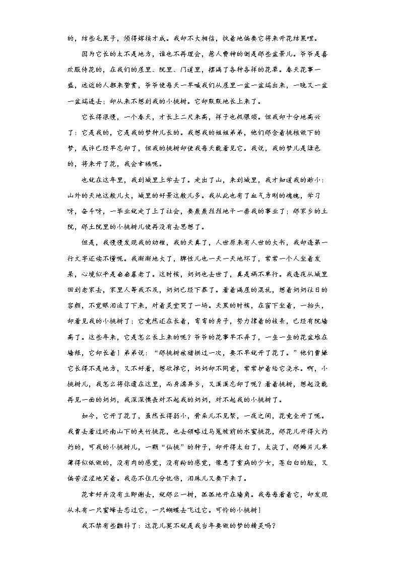 部编版语文七年级下册一棵小桃树同步练习第3页