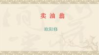 人教部编版七年级下册13 卖油翁图片课件ppt