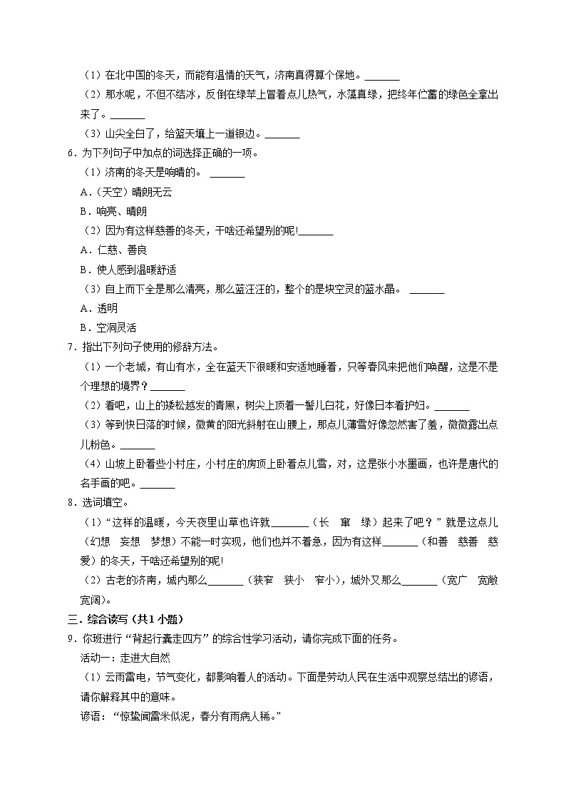 第2课《济南的冬天》课件+教学设计+同步练习02