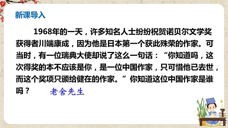 第2课《济南的冬天》课件+教学设计+同步练习02