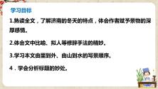 初中语文人教部编版七年级上册2 济南的冬天精品教学ppt课件_ppt02