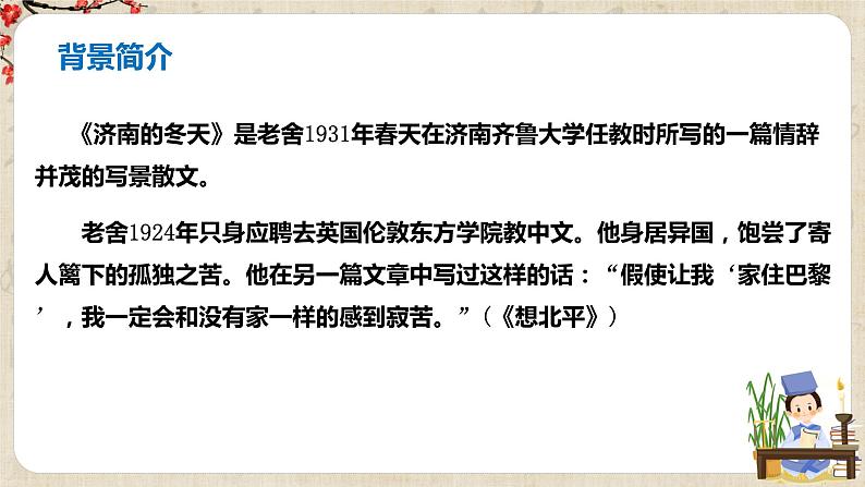 第2课《济南的冬天》课件+教学设计+同步练习07