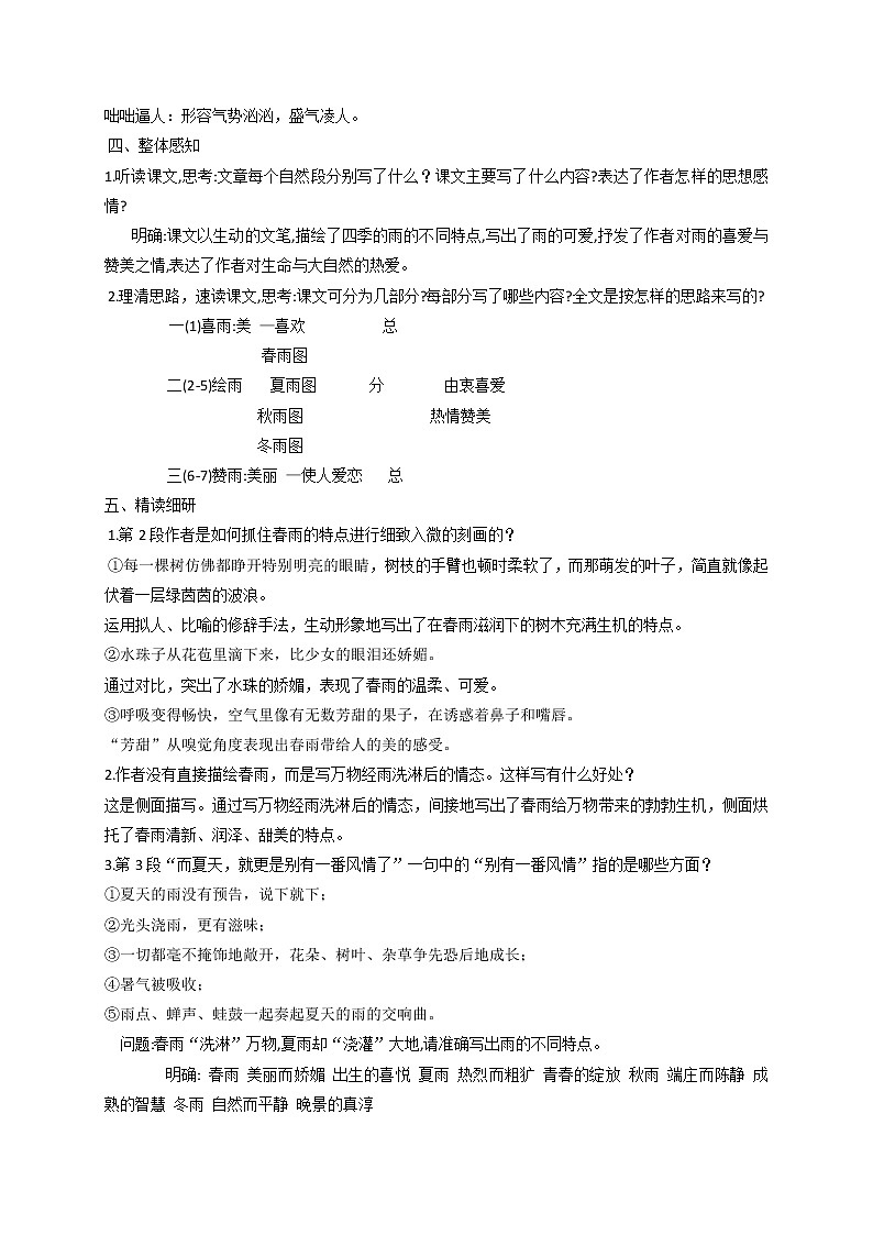 第3课《雨的四季》教学设计第2页