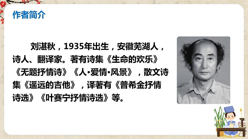 第3课《雨的四季》课件第5页