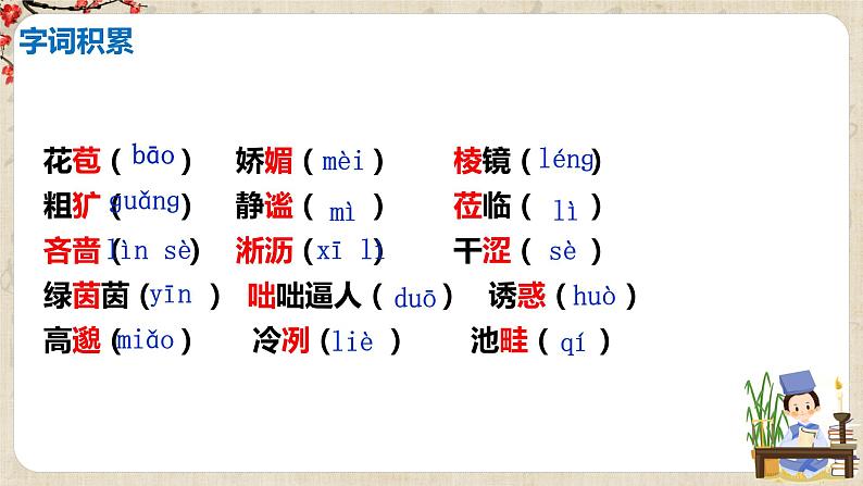 第3课《雨的四季》课件第6页