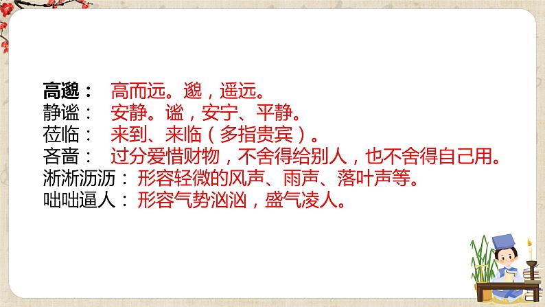 第3课《雨的四季》课件第7页