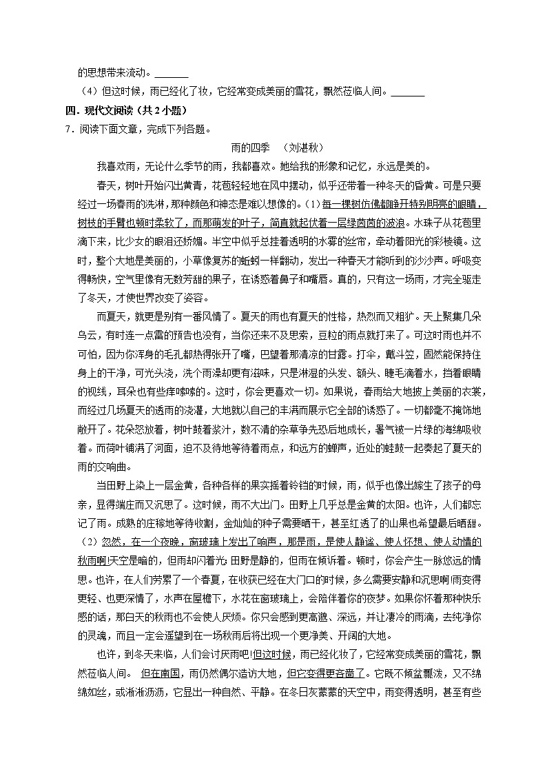 第3课 《雨的四季》同步练习第2页