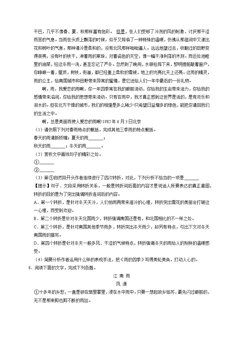 第3课 《雨的四季》同步练习第3页