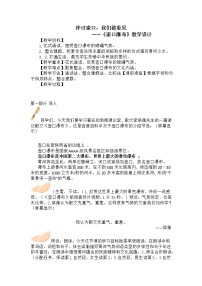 人教部编版八年级下册第五单元17 壶口瀑布教案设计