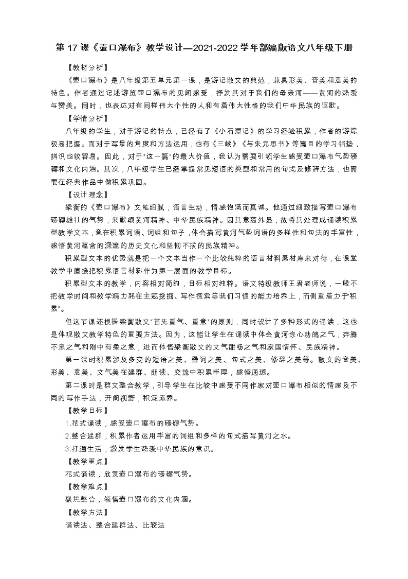 第17课《壶口瀑布》教学设计  2021-2022学年部编版语文八年级下册01