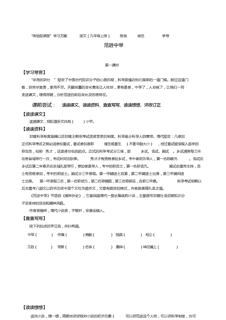初中九年级语文上册《范进中举》原创导学案01