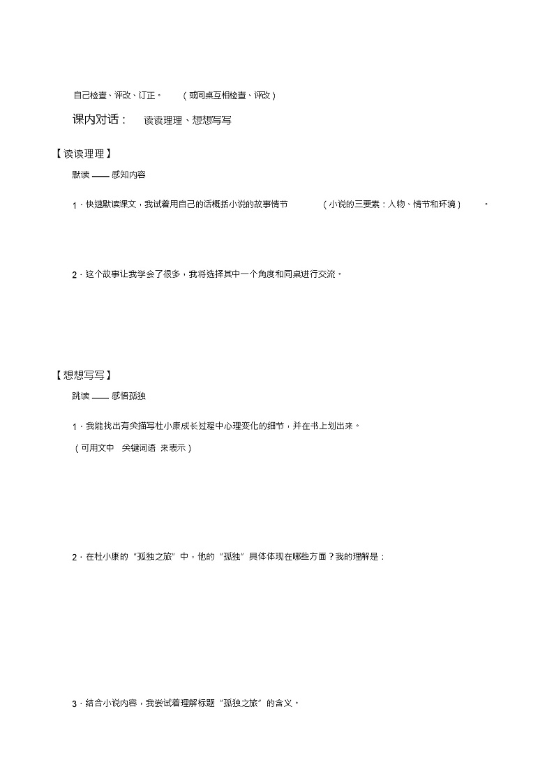 初中九年级语文上册《孤独之旅》原创导学案03