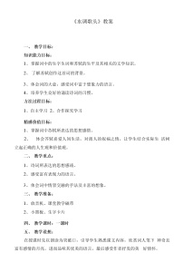 语文九年级上册水调歌头教案设计