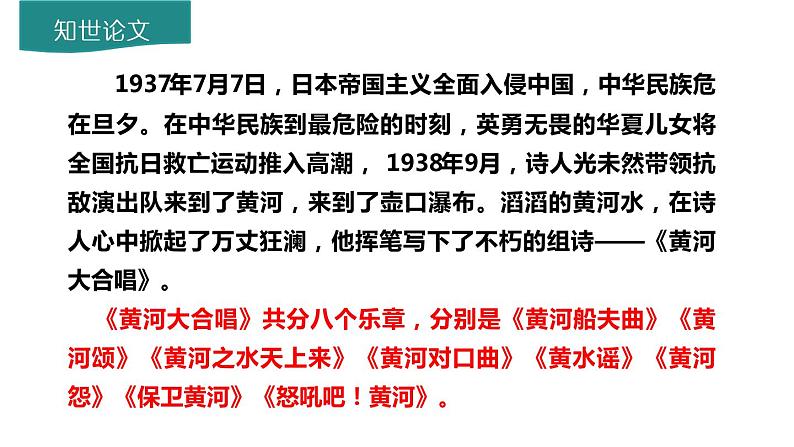 5 黄河颂上课用课件PPT第3页