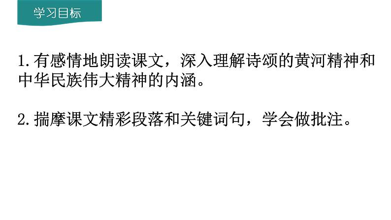 5 黄河颂上课用课件PPT第5页
