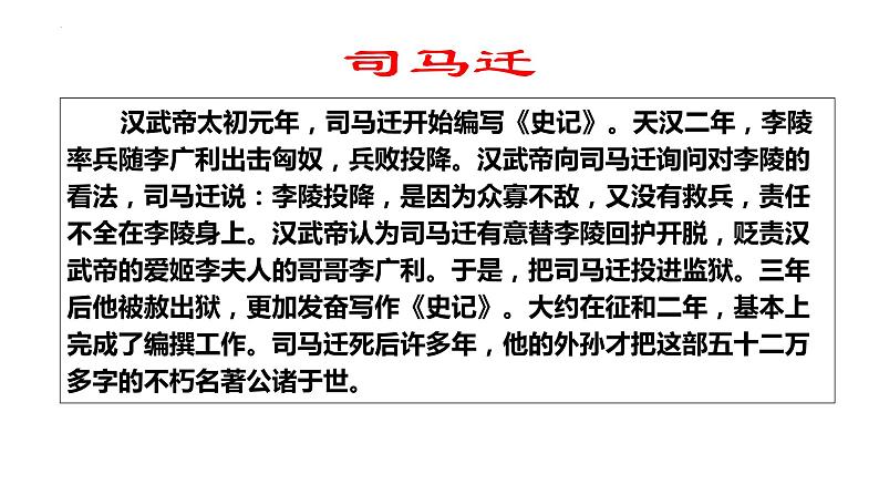 第22课《陈涉世家》课件（共64页）2021-2022学年部编版语文九年级下册05