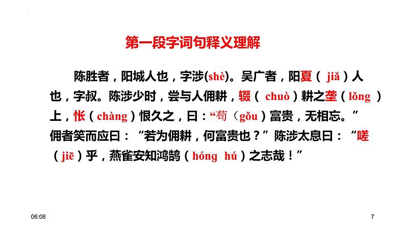第22课《陈涉世家》课件（共64页）2021-2022学年部编版语文九年级下册07